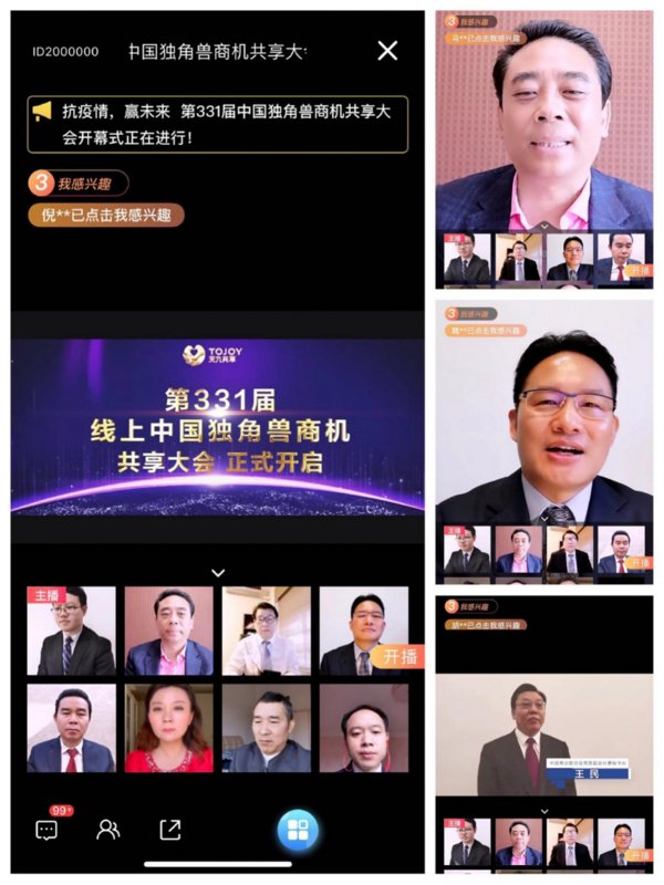 天九共享集团与中国商业联合会共同成功举办多场线上中国独角兽商机共享大会 天九共享集团与中国商业联合会共同成功举办多场线上中国独角兽商机共享大会